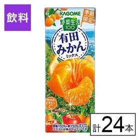 カゴメ 野菜生活100 有田みかんミックス 195ml×24本