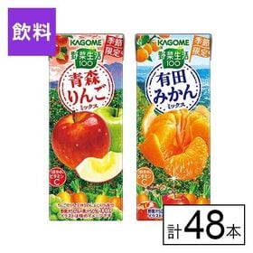 カゴメ 野菜生活100 2種セット (青森りんご・有田みかん)