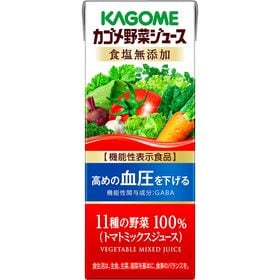 カゴメ 野菜ジュース食塩無添加 200ml×72本