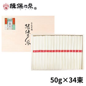 【計1700g(50g×34束)】手延素麺 揖保乃糸 上級品 そうめん 木箱（D-50A）