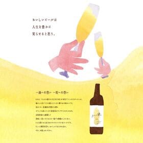 【6本セット】象印/クラフトビール「ハレと穂」 RICE UPCYCLED BEER 330mL