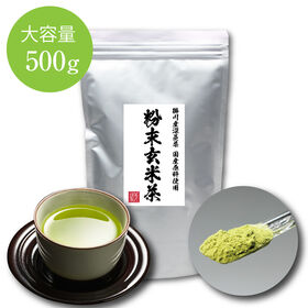 【500g】 茶つみの里《 静岡県産》粉末玄米茶 掛川茶葉使用 業務用