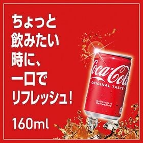 【90本】コカ・コーラ 160ml缶