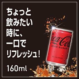 【90本】コカ・コーラ ゼロ 160ml缶