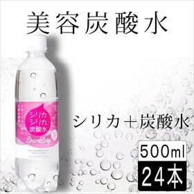 【500ml×24本】シリカシリカ スパークリング 九州 九重連山天然水 強炭酸水　宅配便2個口配送