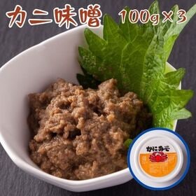 カニ味噌カップ 計300g(100g×3個)　国産