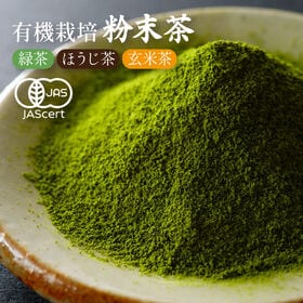 【80g】茶つみの里 《有機》粉末ほうじ茶 オーガニック 静岡茶