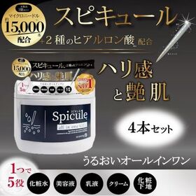 【4個】スピキュール配合オールインワンゲル