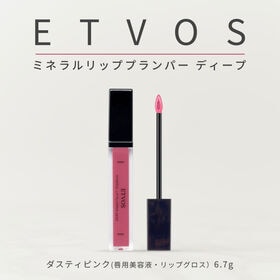 【ダスティピンク】ETVOS ミネラルリッププランパー ディープ  (唇用美容液・リップグロス） | "きちんと発色し大人っぽい唇を演出する 「高発色タイプ」"