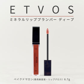 【ベイクドマロン】ETVOS ミネラルリッププランパー ディープ (唇用美容液・リップグロス） | きちんと発色し大人っぽい唇を演出する 「高発色タイプ」