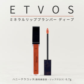 【ハニーテラコッタ】ETVOS ミネラルリッププランパー ディープ  (唇用美容液・リップグロス） | きちんと発色し大人っぽい唇を演出する 「高発色タイプ」