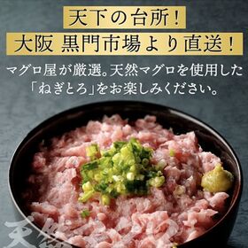 【400g】天然マグロ ねぎとろ 新ネギトロ（200g×2）