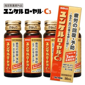 【30ml×120本】佐藤製薬 ユンケルローヤルC3 | 疲労の回復・予防、栄養不良に伴う肌あれ、血行の悪さの改善に♪