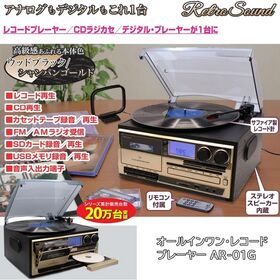 オールインワン レコードプレーヤー AR-01G