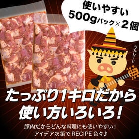 【1kg(500g×2)】三元豚太郎ハラミ