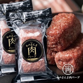 【(180g×3個)×2パック】そのまんま肉バーグ