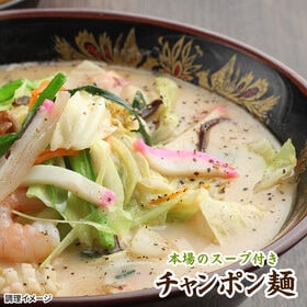 【日替数量限定】【6食】生ちゃんぽん麺 6食【先行チケット利用NG】