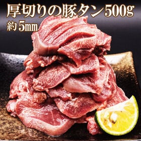 【計1kg】厚切タン 食べ比べセット(スリット入り)