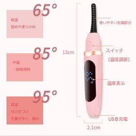 【ピンク】3段式USB充電ホットビューラー