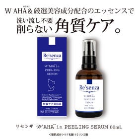 Re'senza W AHA in ピーリングセラム 60mL