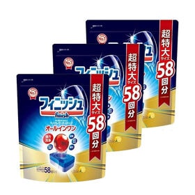 【58個入×3袋セット】食洗機洗剤 フィニッシュオールインワ...