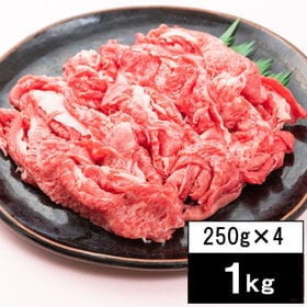 【1kg(250g×4パック)】日本三大銘柄牛として 有名な「近江牛」切り落し | 今回お届けする商品は、すき焼き・しゃぶしゃぶでお召し上がりいただける商品です。