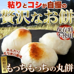 【900g】杵つきまるもち どっさり！お餅好きは必見！お雑煮やお鍋の具材としても最適◎