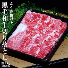 【計1kg/500g×2P】A4等級以上『黒毛和牛肩切り落とし』 | 焼き肉店や和食料理店で使用されている黒毛和牛の中で高級部位で扱われている肩(うで)のみ使用