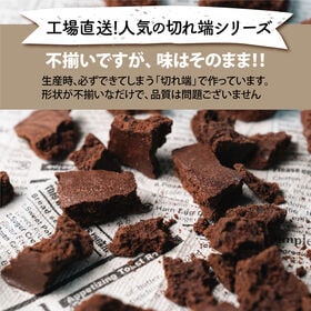 【初回限定】【100g】ハイカカオラスク(100g×1袋)不揃い・お得用