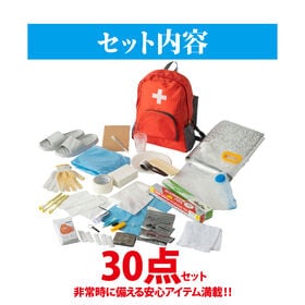 防災用品30点セット