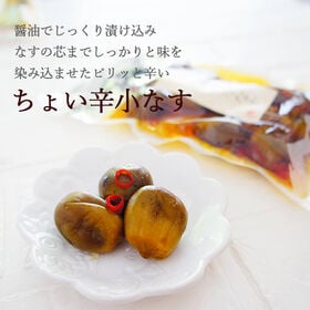 漬物　小茄子2袋セット