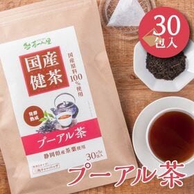 【5g×30包入】 茶つみの里 《国産》 プーアル  ティーバッグ プーアル茶  健康茶