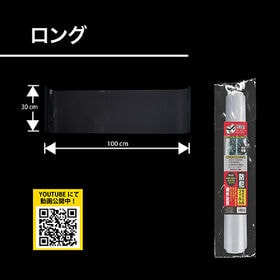 【ロング/1枚】窓ガラス用防犯フィルム0.1mm