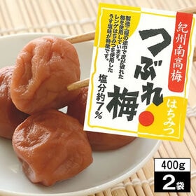 【800g(400g×2袋)】「はちみつ味・減塩7％」2サイズつぶれ梅-明治27年老舗の紀州南高梅- | 伝統の技術で丁寧に漬け込んだ手造り！完熟の紀州産南高梅を使用！