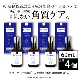 [4個セット]Re'senza W AHA in ピーリングセラム 60mL