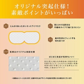 【無香料/10枚入】お疲れさまです粒々ホットアイマスク