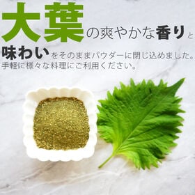 国産青じそ粉末　40g