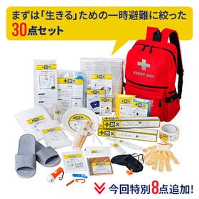 防災士が選んだオリジナル防災用品38点セットDX【30点セット+食料飲料×7+ふわぽかリング×1】