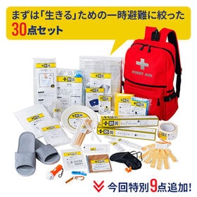 防災士が選んだオリジナル防災用品39点セットDX【30点セット+寝袋+食料飲料×7+ふわぽかリング】