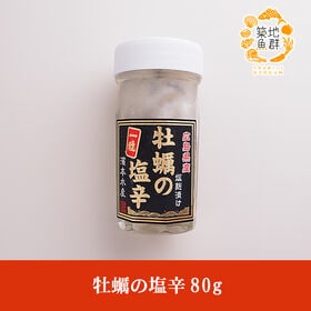 【80g】牡蠣の塩辛