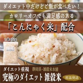 【初回限定】【450g(450g×1袋)】究極のダイエット雑...