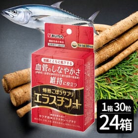 【賞味期限間近】【24箱(1箱×30粒)】あじかん 焙煎ごぼうサプリエラスチンプラス 機能性表示食品