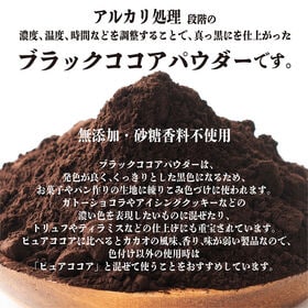 【2kg(500g×4袋)】ブラックココアパウダー(チャック付き)