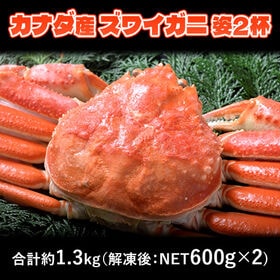 【計約1.3kg(解凍後NET600g×2)/姿2杯 】カナ...