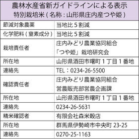 【2kg×1袋】令和6年産 【玄米】特別栽培米山形県産つや姫