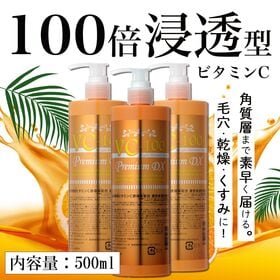 【日替数量限定】【3本セット】VC-100 ブライトモイスチャーローションプレミアムDX 500ml【先行チケット利用NG】