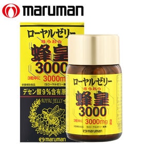 【日替数量限定】【3本セット(1本あたり90粒)】maruman(マルマン)/ローヤルゼリー蜂皇3000 ※箱擦有り【先行チケット利用NG】