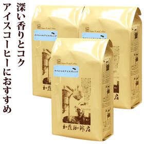 【計1.5kg(500g×3袋)】[加藤珈琲店]スペシャルアイスブレンド＜挽き具合：豆のまま＞