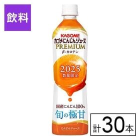 【予約受付】1/28~順次出荷 カゴメ にんじんジュース プレミアム 720ml×30本