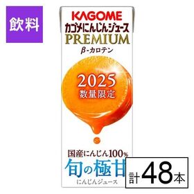 【予約受付】1/28~順次出荷 カゴメ にんじんジュース プレミアム 195ml×48本